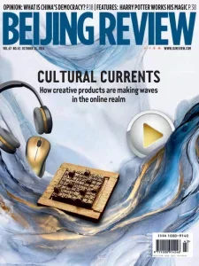 北京评论PDF下载 Beijing Review 2024年10月24日刊