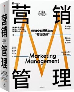 营销管理