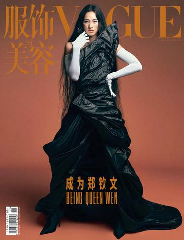 Vogue 中文版 服饰与美容PDF下载 2024年11月刊