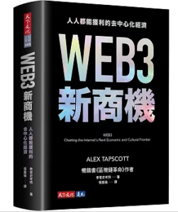 WEB3新商機
