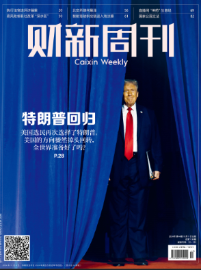 财新周刊PDF免费下载 2024年第44期11月11日刊