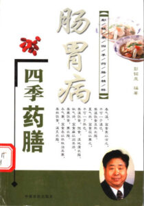 肠胃病四季药膳