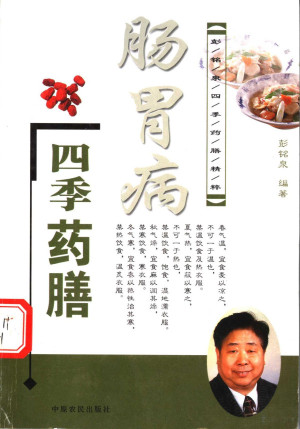 肠胃病四季药膳