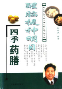 醒脑提神明目四季药膳