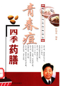 青春痘四季药膳
