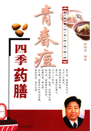 青春痘四季药膳
