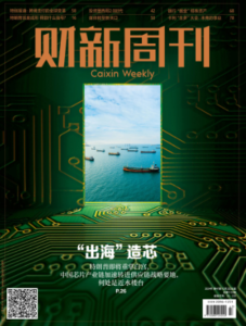 财新周刊PDF免费下载 2024年第47期12月2日刊