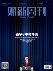 财新周刊PDF免费下载 2024年第48期12月9日刊