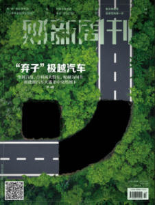 财新周刊PDF免费下载 2024年第50期12月23日刊