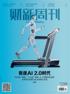 财新周刊PDF免费下载 2025年第1期1月6日刊
