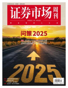 证券市场周刊PDF下载 Capital Week 2025年1月14日