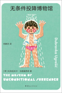 无条件投降博物馆 EPUB