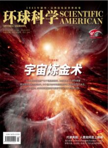 科学美国人中文版 环球科学 Scientific American Chinese Edition 2023年2月
