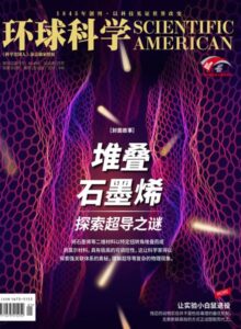 科学美国人中文版 环球科学 Scientific American PDF 2025年1月