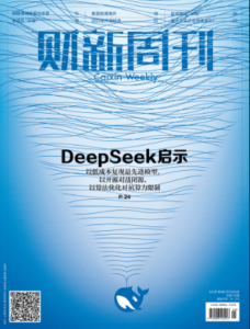 财新周刊PDF免费下载 2025年第5期2月10日刊