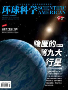 科学美国人中文版 环球科学 Scientific American PDF 2025年2月
