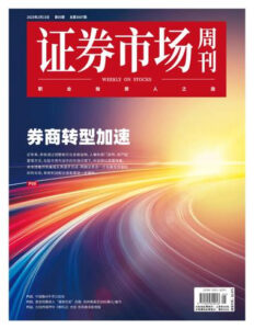 证券市场周刊PDF下载 Capital Week 2025年2月17日