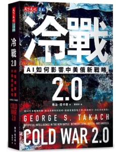 AI如何影響中美俄新戰略