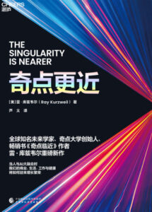 奇点更近
