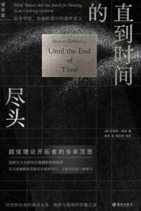 直到时间的尽头