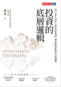 投資的底層邏輯
