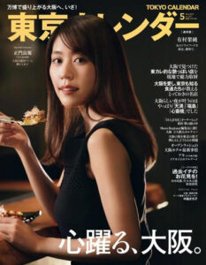 東京カレンダー　ライト版