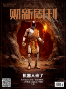 财新周刊PDF免费下载 2025年第11期3月24日刊