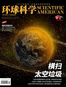 科学美国人中文版 环球科学 Scientific American PDF 2025年3月