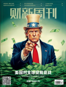 财新周刊PDF免费下载 2025年第13期4月7日刊