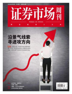 证券市场周刊PDF下载 Capital Week 2025年4月8日