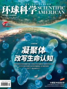 科学美国人中文版 环球科学 Scientific American PDF 2025年4月