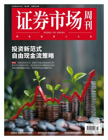 证券市场周刊PDF下载 Capital Week 2025年4月21日 11 证券市场周刊PDF下载 Capital Week 2025年4月21日