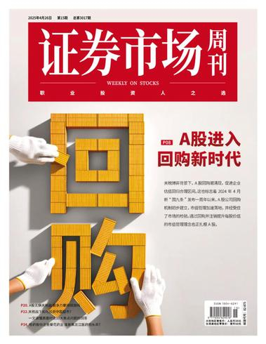证券市场周刊PDF下载 Capital Week 2025年4月28日 7 证券市场周刊PDF下载 Capital Week 2025年4月28日