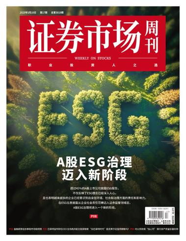 证券市场周刊PDF下载 Capital Week 2025年5月10日