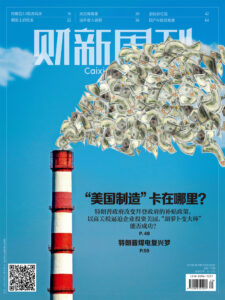 财新周刊PDF免费下载 2025年第20期5月26日刊