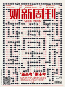 财新周刊PDF免费下载 2025年第18期5月12日刊 1 财新周刊PDF免费下载 2025年第19期5月12日刊