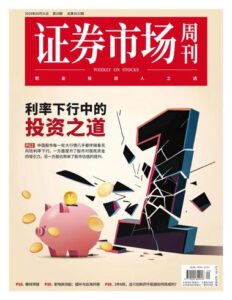 证券市场周刊PDF下载 Capital Week 2025年6月2日
