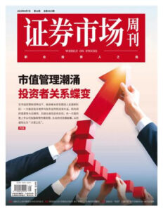 证券市场周刊PDF下载 Capital Week 2025年6月10日