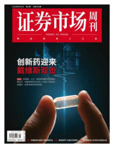 证券市场周刊PDF下载 Capital Week 2025年6月16日