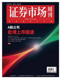 证券市场周刊PDF下载 Capital Week 2025年6月23日