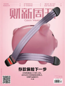 财新周刊PDF免费下载 2025年第21期6月2日刊