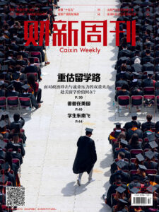 财新周刊PDF免费下载 2025年第22期6月9日刊