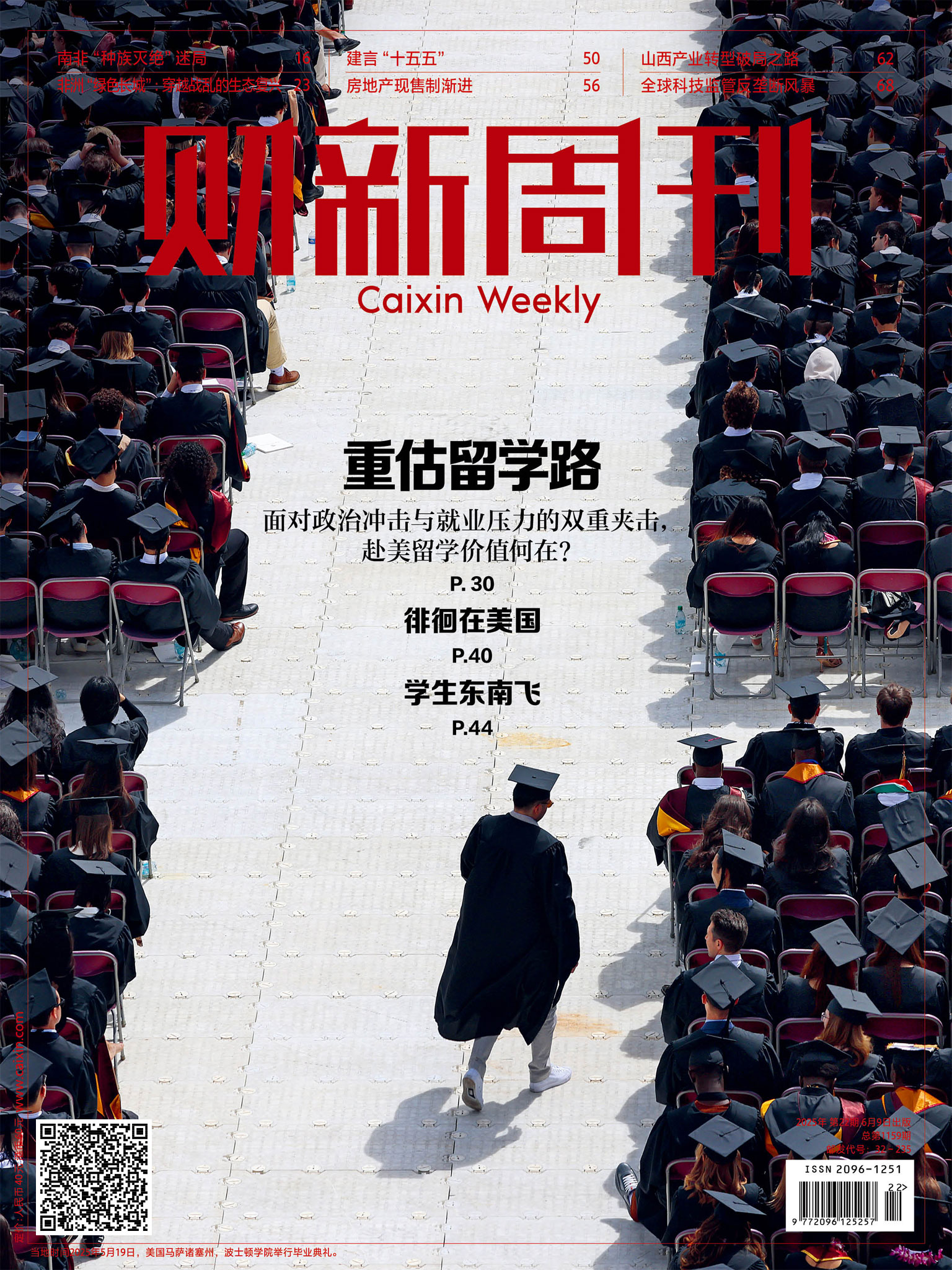 财新周刊PDF免费下载 2025年第22期6月9日刊 1 财新周刊PDF免费下载 2025年第22期6月9日刊