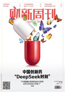 财新周刊PDF免费下载 2025年第23期6月16日刊