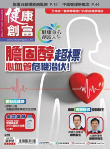 健康創富雜誌 Health Plus Magazine - June 2025