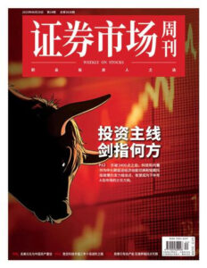 证券市场周刊PDF下载 Capital Week 2025年7月1日