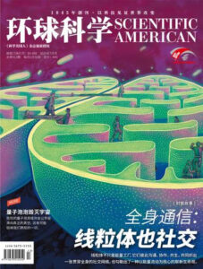 科学美国人中文版 环球科学 Scientific American Chinese Edition 2025年7月