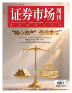证券市场周刊PDF下载 Capital Week 2025年7月7日