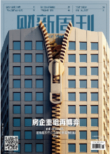 财新周刊PDF免费下载 2025年第25期7月7日刊