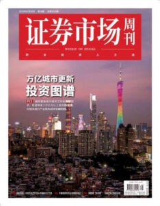 证券市场周刊PDF下载 Capital Week 2025年7月29日